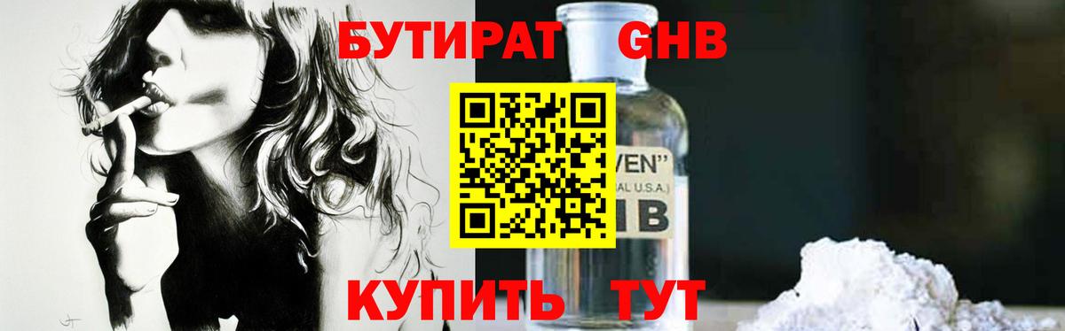 Бутират буратино Павловский Посад