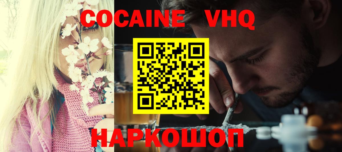 Cocaine Эквадор  КОКАИН Колумбийский  КОКАИН  Вход с VPN  Павловский Посад 