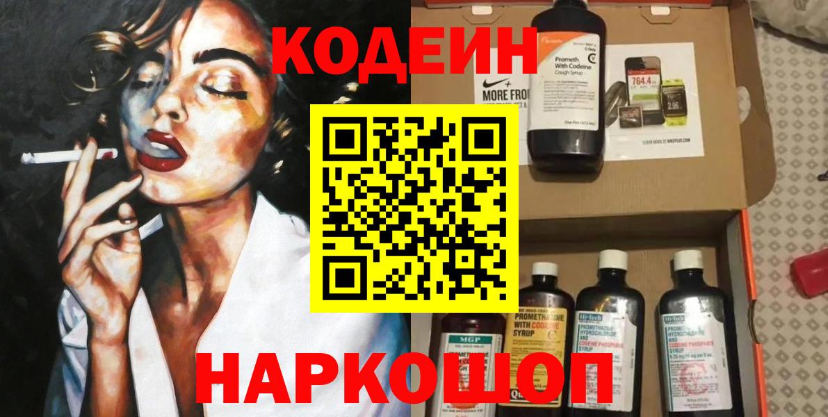 Codein напиток Lean (лин)  Codein напиток Lean (лин)  Вход с VPN  Павловский Посад 