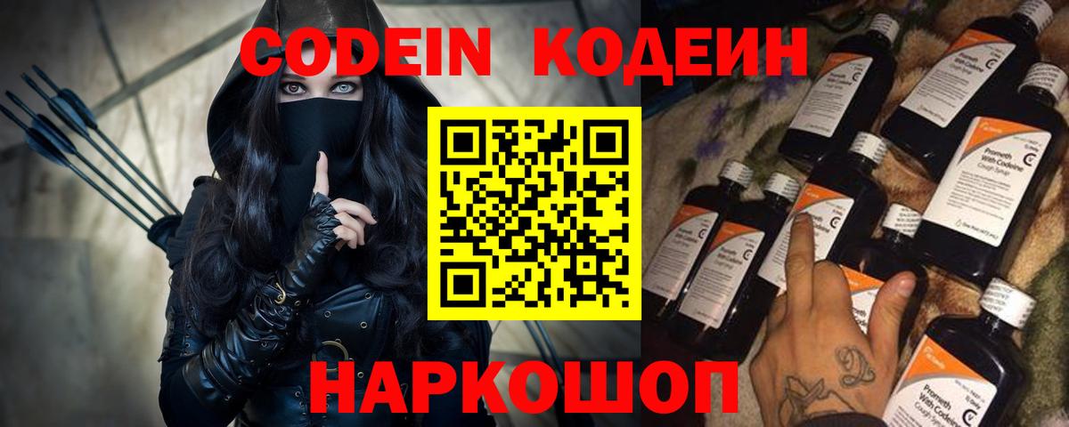 Кодеин напиток Lean (лин) Павловский Посад