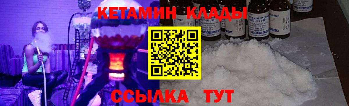Кетамин ketamine  Кетамин ketamine  Павловский Посад  Вход с VPN 