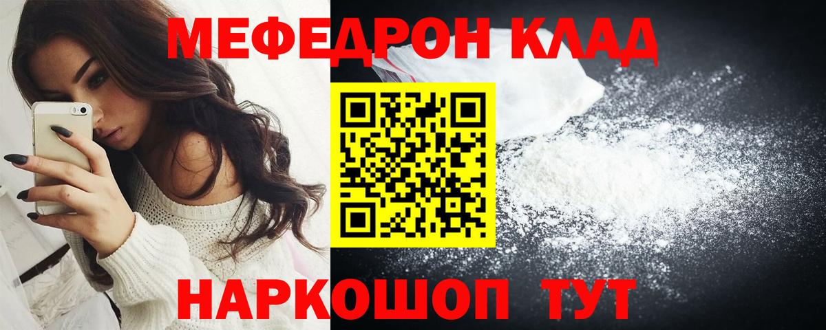 Меф мяу мяу Павловский Посад